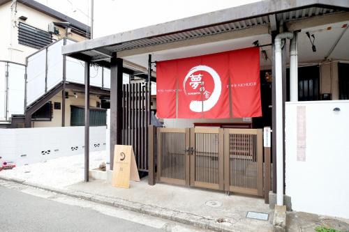 Musashino Apartment | 夢の舎 吉祥寺 Yumenoya Kichijoji