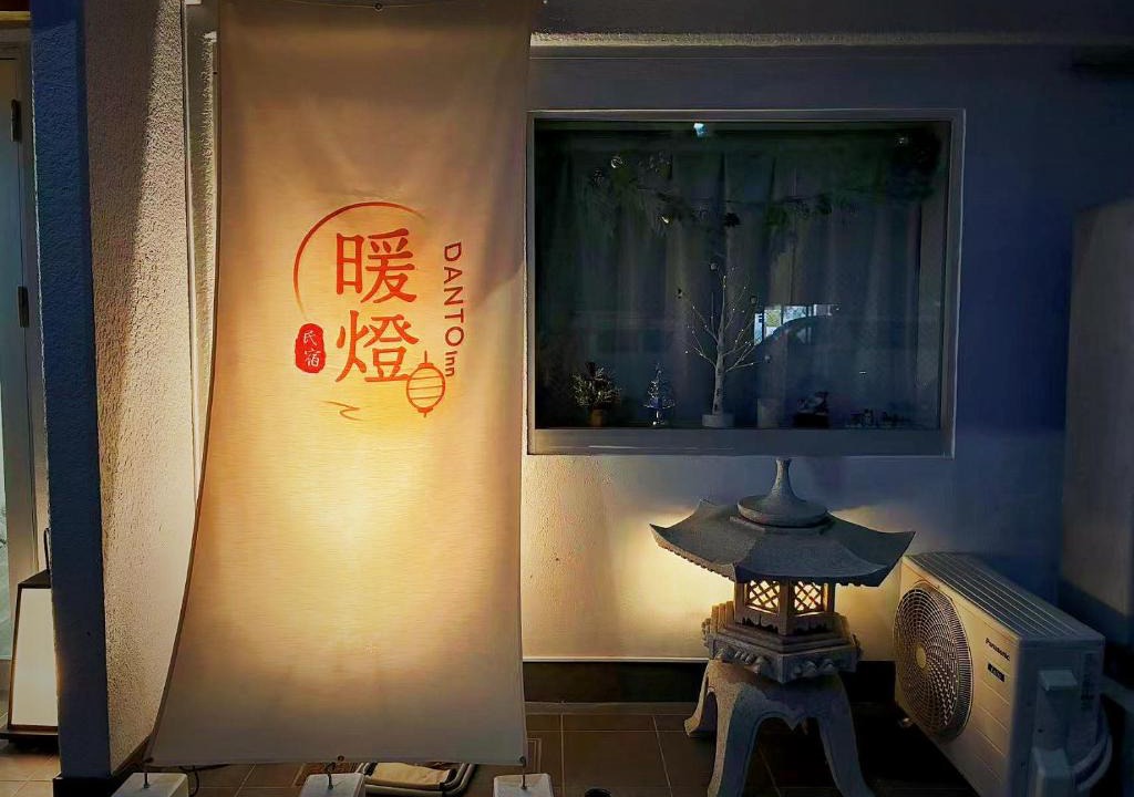 Kitaotsuka Apartment | 暖燈 DANTO inn 1F