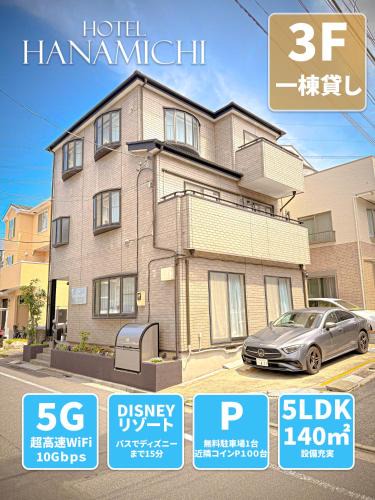 Minamikasai Villa | 東京ディズニーリゾートに行く15名までのグループに大好評 ! セブンイレブンまで歩いて1分 Perfect for large group up to 15 persons! Highly Acclaimed Villa Hotel Near Tokyo Disney Resort ! 1 Minute Walk from 7 Eleven