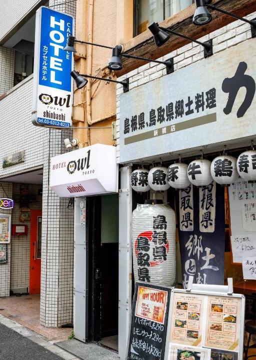 Shinbashi Hotel | Hotel Owl Tokyo Shinbashi