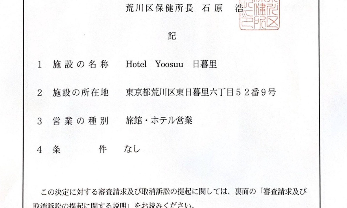Nishinippori Apartment | Nippori Station 5 Minutes Walking / Seimi Odokobo