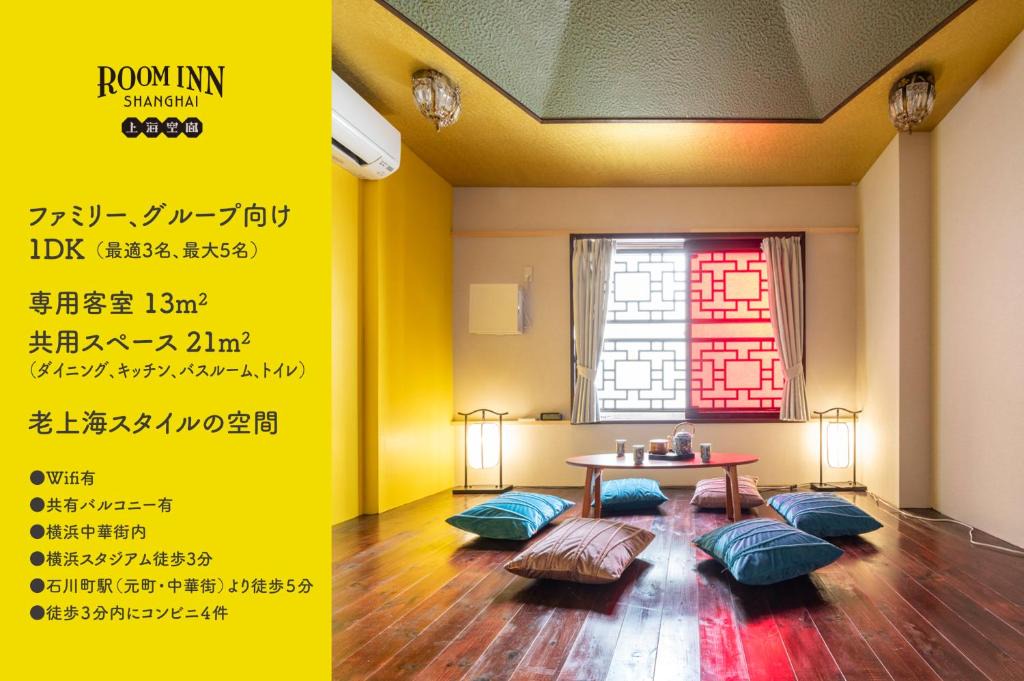 Chinatown Hotel | Room Inn Shanghai 横浜中華街 Room1-B