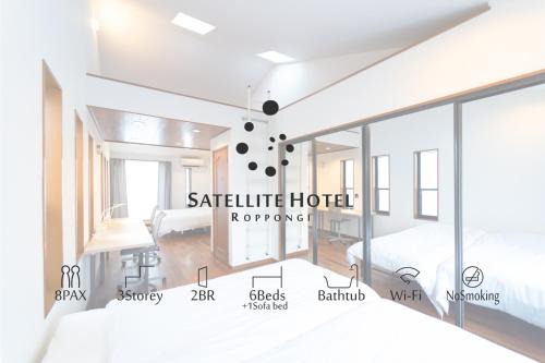 Nishiazabu Villa | SATELLITE HOTEL Roppongi サテライトホテル六本木