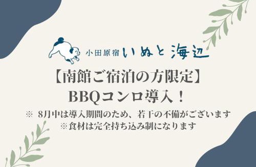 Odawara Apartment | いぬと海辺
