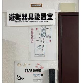 Kameido Apartment | 亀戸starhome