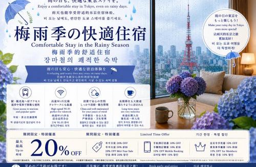 Toshima Villa | 桜の川9 池袋一戸建 2-12人丨Ikebukuro Villa 2-12 people