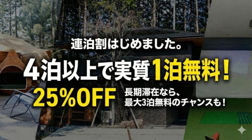 Hakone Villa | 箱根芦ノ湖ゴルフVilla