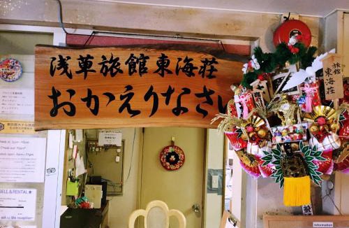 Nishiasakusa Hotel | Asakusa Ryokan Toukaisou