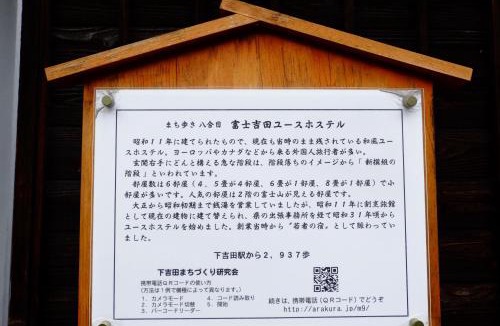 Shimo-yoshida Hostel | Fujiyoshida Youth Hostel