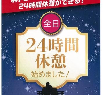 Kunitachi Hotel | Hotel Cherena Kunitachi (Adult Only)