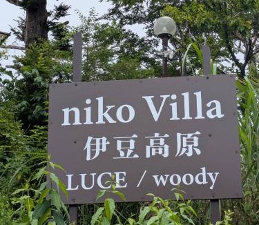 Yawatano House | niko Villa 伊豆高原LUCE棟 AWA Resort