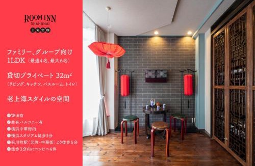 Chinatown Hotel | Room Inn Shanghai 横浜中華街 Room 2