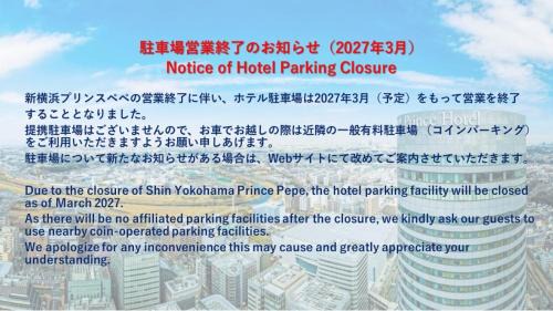 Shin-Yokohama Hotel | Shin Yokohama Prince Hotel