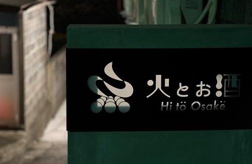 Oshima House | Takabayashi Shoten Liquor store where you can stay - Vacation STAY 69075v