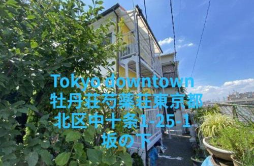 Nakajujo House | Tokyo downtown牡丹荘