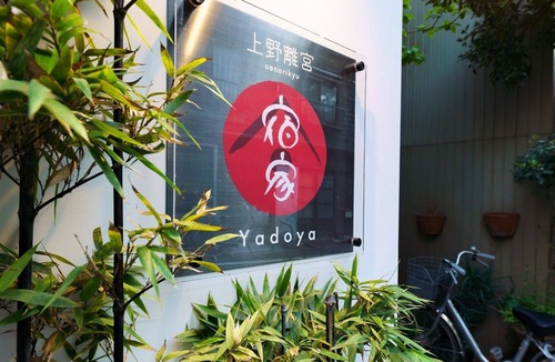 Higashiueno House | YADOYA Japanese style house in Ueno 4 Bedrooms - Ueno Imperial Villa / Taito-ku Tokyo