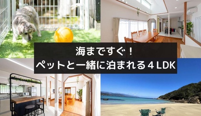 ペットと泊まれる4LDK貸別荘 BBQ可 満点の星空に囲まれた御用邸付近の非日常空間 駐車場3台 s01