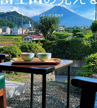 富士山を眺められる宿 ゲストハウス花水木