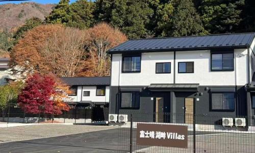 富士晴 湖畔 Villas 湖景