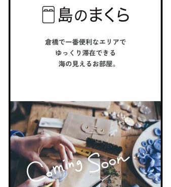 島のまくら