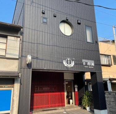 日月庵 BnB Sunmoon