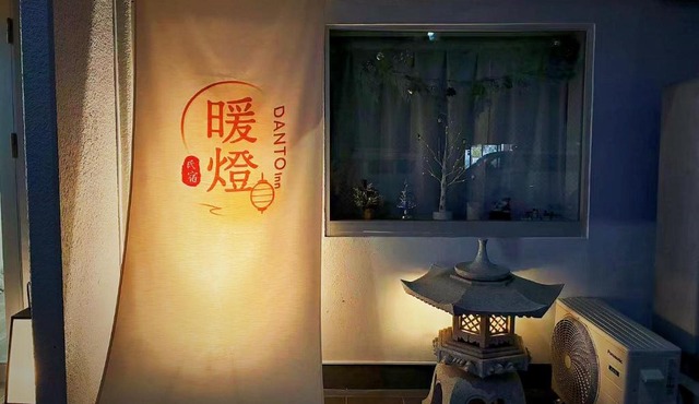 暖燈 DANTO inn 1F