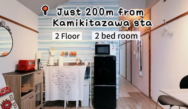 2 type room, Akira&chacha guest home杉並区世田谷direct to shinjuku for 13 min 上北沢3分 近涉谷新宿Suitable for three or more people