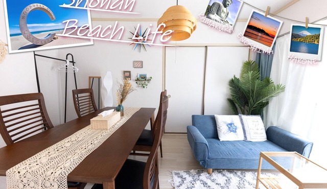 5-minute walk to Southern Beach ◎Free parking for 1 car available ◎A bicycle is available! Located in a quiet residential area, you can enjoy the relaxing Shonan beach life.