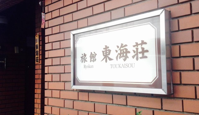 Asakusa Ryokan Toukaisou