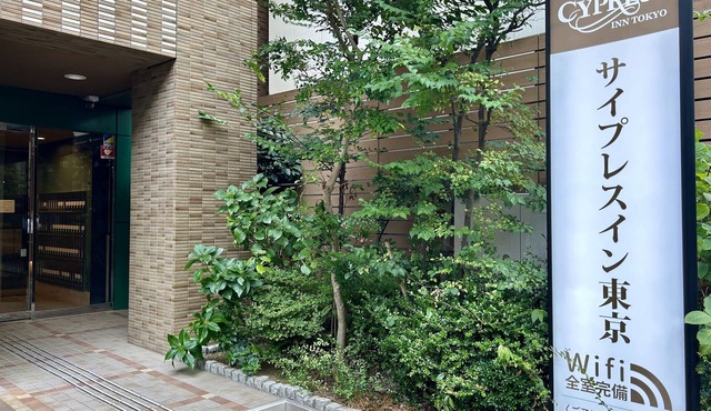Cypress Inn Tokyo