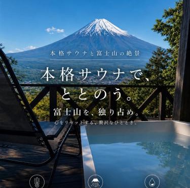 Fuji Sauna Villa Oshino