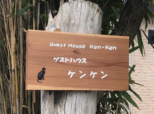 Guest House Ken-Ken