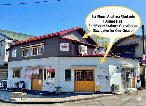 Guesthouse Arakura ,Private 2F Stay ,Walk to Chureito Pagoda