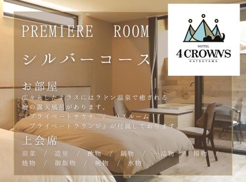 Hotel 4CROWNS-PREMIERE シルバープラン