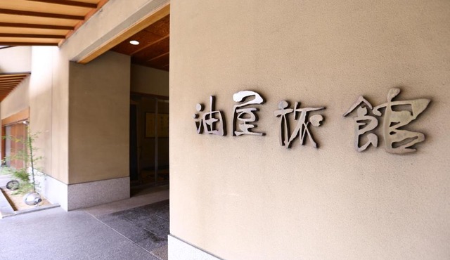 Kamisuwa Onsen Aburaya Ryokan