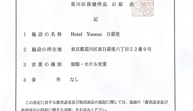 Nippori Station 5 Minutes Walking / Seimi Odokobo