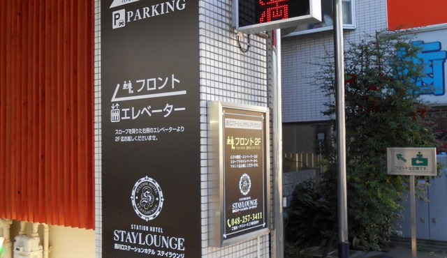 Nishikawaguchi Station Hotel Stay Lounge