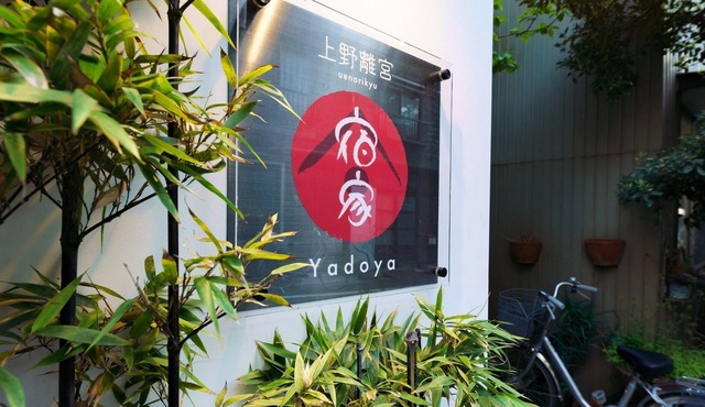 YADOYA Japanese style house in Ueno 4 Bedrooms - Ueno Imperial Villa / Taito-ku Tokyo