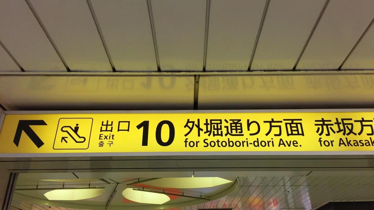 Photo of Outdoor in Akasaka