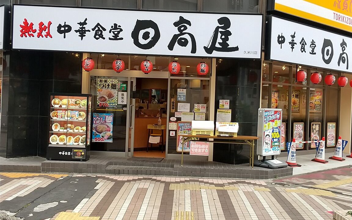 Photo of Outdoor in Higashimurayama