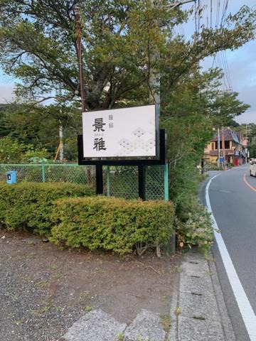 Photo of Outdoor in Yamanakako