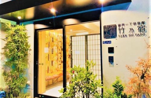 Kaminarimon Hotel | 浅草雷門 竹乃宿